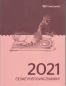 Preview: RA 2021 + PTR 029 ** - známkový ročník 2021